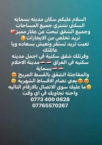 يتوفر جميع الشقق وجميع المساحات 100.,120,140 نضام الاقساط والكاش  0776...
