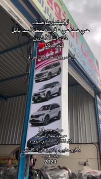 مكاين ياباني • خدمات الأخوين • قرب محطة أسد بابل