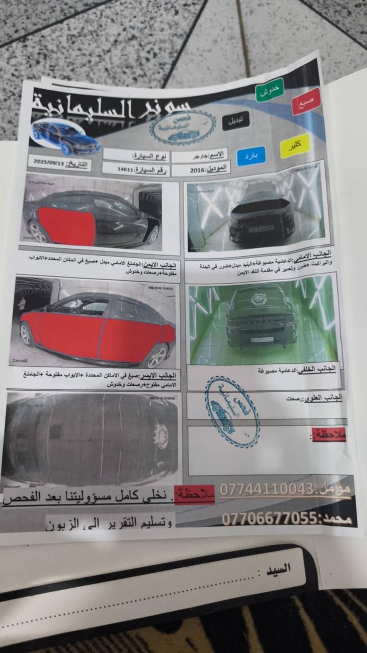 السلام عليكم من رخصت مدير الكروب دوج جارجر للبيع موديل 2016 السعر160 بيه مجال بصيط او مراوس النتره مديل 2025  
ملاحظة/ماعندي صور الحادث فقط السونار
للاتصال على رقم***********
***********
