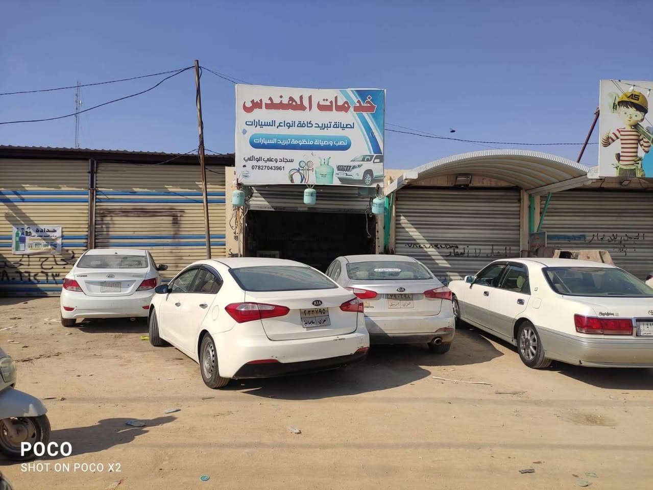 ورشة المهندس لصيانة تبريد جميع انواع السيارات🚗
 يتوفر جميع انواع الغاز الفرنسي والامريكي ولالماني 134_1234 ❄
العنوان النجف الاشرف
شارع المطار الجديد ✈️
مقابل الرادار 🛰
متواجدون من الساعة 8️⃣صباحا 
الى الساعة 1️⃣0️⃣ مسأ
هاتف 0️⃣7️⃣8️⃣7️⃣3️⃣6️⃣4️⃣5️⃣9️⃣3️⃣9️⃣
هاتف0️⃣7️⃣8️⃣9️⃣3️⃣9️⃣9️⃣8️⃣6️⃣0️⃣0️⃣
بادارة سجاد الوائلي✨ النجف, العراق
