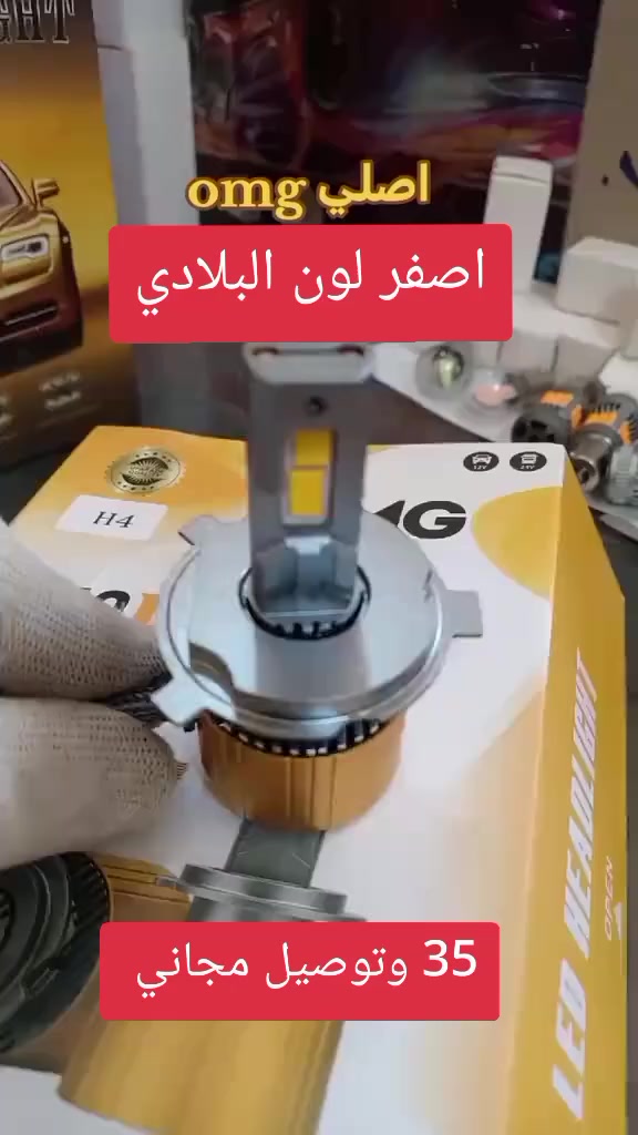 35الف والتوصيل مجاني 
زنون V10 أصفر بلادي دبل براد 
ضمان خمس سنوات حقيقي 
75 واط حقيقي على الجهاز 
متوفر كل الارقام 
للحجز ***********
