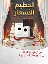 🔥 انفجار عروض نهاية السنة 🔥 ⚡ أسعار نزلناها للأرض… والكمية محدودة جداً...