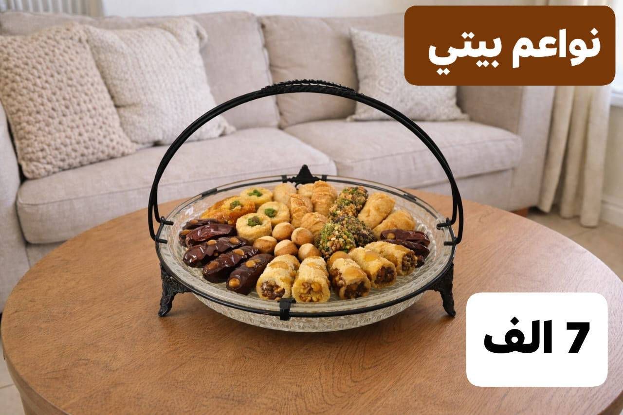 مقدمات حلويات وجكليت اطار اسود بدزين حلو وراقي تتوفر بحجمين
توت توت تعالي النواعم بيتي كلشي موجود😜🤪😋
🧿﷽ 🧿
#نواعم بيتي المواد المنزليه
بضاعة جديدة ومنوعة موديلات واشكال مختلفة راقية وأنيقة ومفيدة جدا تجدونها في نواعم بيتي  
العنوان / العزيزية شارع سيد عزي مجاور علي العتبي للذهب عمارة احمد صبر
يتوفر لدينا خدمة توصيل داخل العزيزية مجاناً 
توصيل لكافة محافظات العراق

👌للحجز ارسال صورة المنتج ورقم الهاتف 
الحجز مراسلة الصفحة أو الاتصال على الرقم ***********\*********** 
🏠الدوام من الساعة التاسعة صباحاً  لغاية الساعة التاسعة ليلآ
اسعارنا تنافسية ومخفظة جداً ....ويدللون 😁😃
