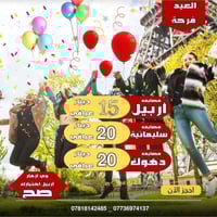 ازهار اربيل • گروبات سياحية • رحلات يومية