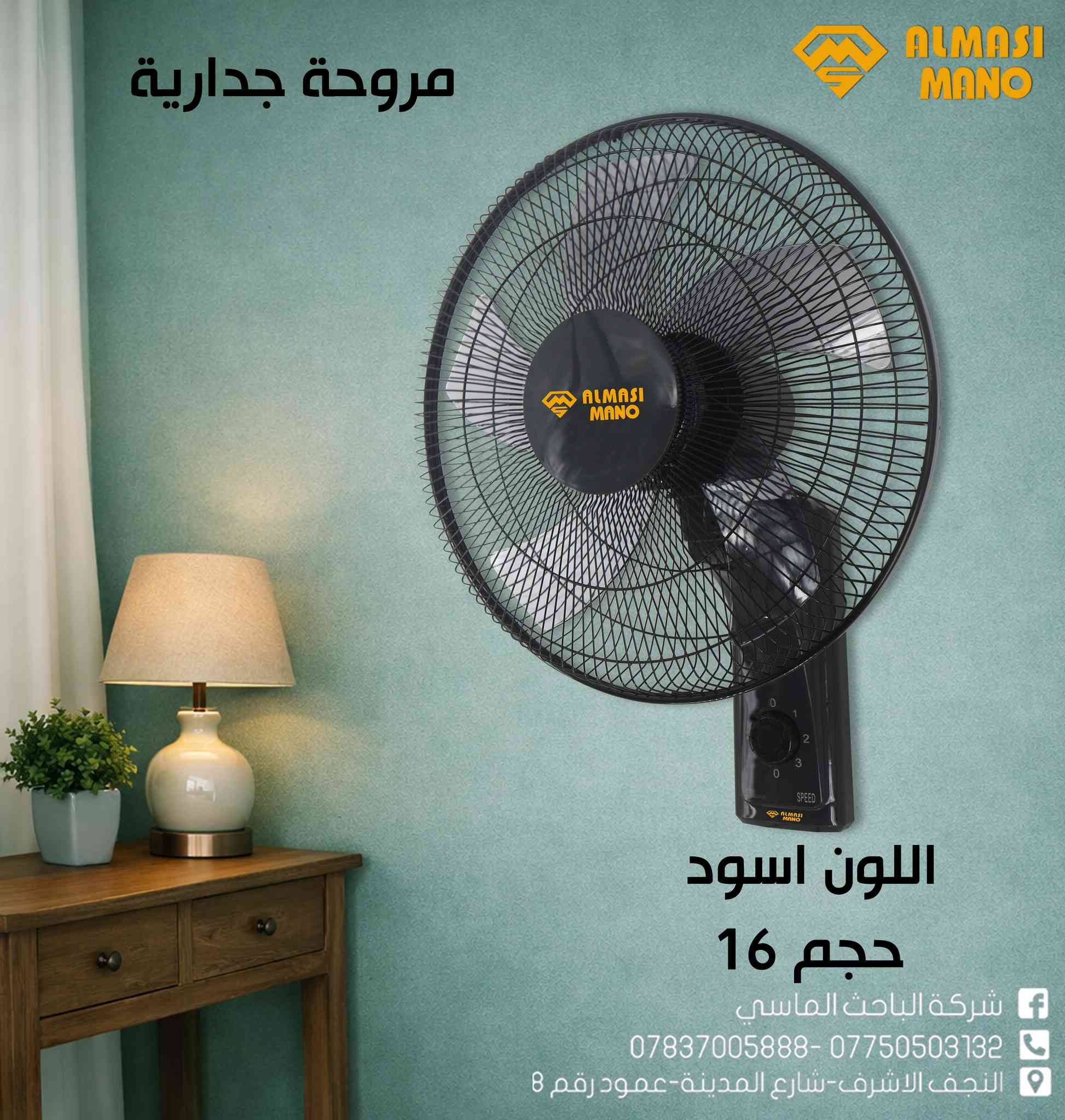 3 سرعات = سيطرة كاملة على الجو!
انت تتحكم… والحر ينسحب 🔥❌
شركة الباحث الماسي – ALMASI MANO
🔒 ضمان 3 سنوات لراحة بالك
📲 معرض منتجات الشركة على تلگرام: https://t.me/Albahth_Almacy
📞 *********** – ***********
