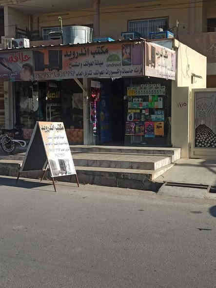 🥰 عدكم حفلا. مناسبه.  لاتشيلون. هم
🌹 وفرنالكم ديجي DJ للأيجار حفلات مناسبات

العنوان (مكتب اندرويد) موصل حي الميثاق -
بداية صعود لشارع مكة - مقابل جامع البر الرحيم  
للاستفسار
اسيا /  ***********
زين /   ***********
كورك / ***********
