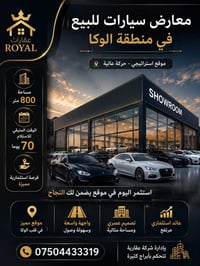 معارض سيارات • منطقة الوكا • ٨٠٠م