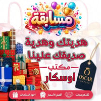 مسابقة عيد الأضحى • هديتين • سحب بالقرعة