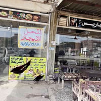 محل • للايجار • حله الإسكان