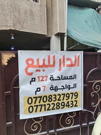 دارللبيع بالكم راغبة التفاصيل بالعلامة البيت كاع يعتبر بس احنا كاعدين ...