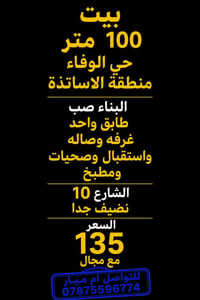 النجف • حي الوفاء • ١٠٠م