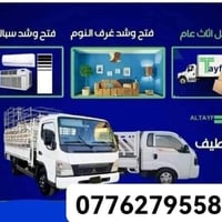 07762795587 ✅ #شركه #الريان🤩لنقل الاثاث المنزليه  نتعامل مع جميع انواع...