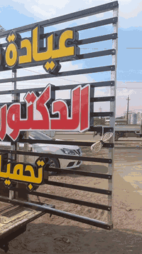 (اعلانات  الساعة  للدعايه  والاعلان)
(تنفيذ الاعمال في بغداد وجميع المحافظات) 
(احرف ضوئية /احرف كرستال /احرف غير ضوئي  ستركجر ( ✨✨
بلاستك تايلندي  مقاوم للاجواء🌦️
 لد كوري مقاوم للماء🌧️
فوم ٨ ملم مضغوط 🔨
محولة ضد الماء🌦️
ضمان صيانه🔧📝٢ سنه 
حروف ضوئية📌واجهات كابون📌واجهات ستركجر📌
شاشات الكترونية📌فلكس📌ستيكر📌ميش
صيانة الاحرف والقطع الضوئية موقعي📌
 ☎️(((***********)  (***********)   سيف  
 
   (بغداد - شارع السعدون مقابل شارع المشجر))
