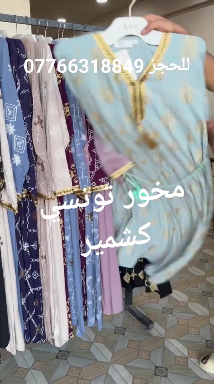 #كشختج واناقتج يمنا وبسسس
كشمير بارد ثلج شرط الفحص 
للحجز ***********
