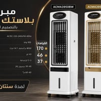 مبردات بلاستك • تصميم عصري • ضمان سنتين