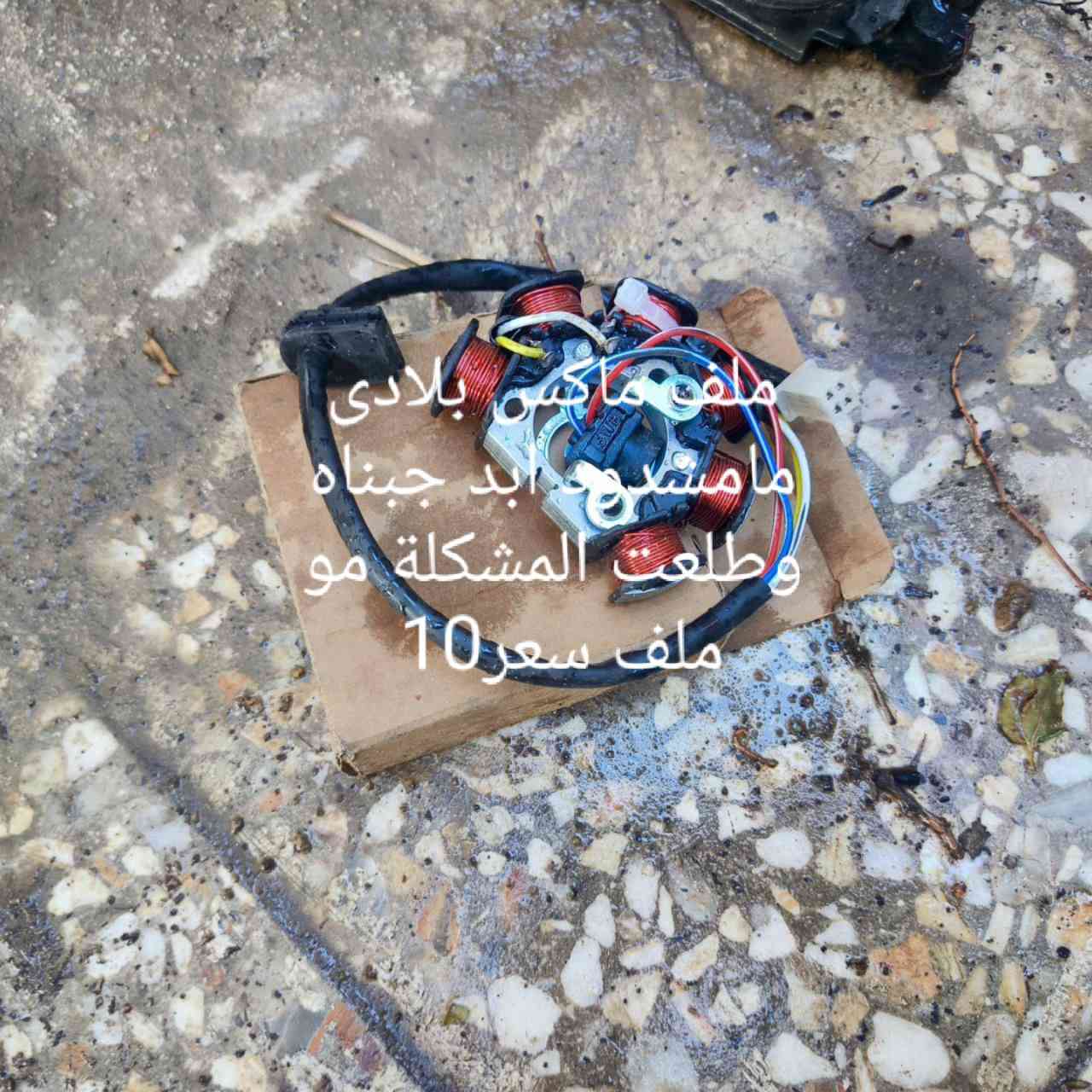 سلام عليكم غراض سكنس وماكس مكاني بغداد الشعب واليجي مارجعه رقمي ***********
