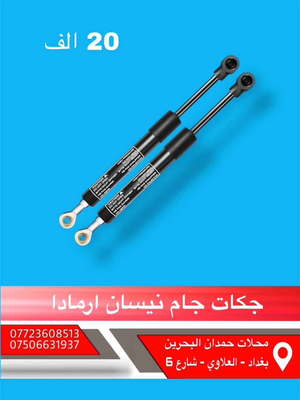 ادوات نيسان باثفيندر - اكستيرا - ارمادة   🚙

تتوفر جميع ادوات الحتياطيه للنيسان

 واتساب :  ***********

ملاحظه : انسب الاسعار 😍 

الاسعار : داخل الصور 🖼️

يوجد خدمة توصيل جميع محافظات العراق 5 الاف

مع تحياتي للجميع ❤️
