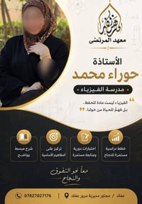 معهد المرتضى • فيزياء • تدريس فيزياء • دروس تقوية • مراحل دراسية • دور...