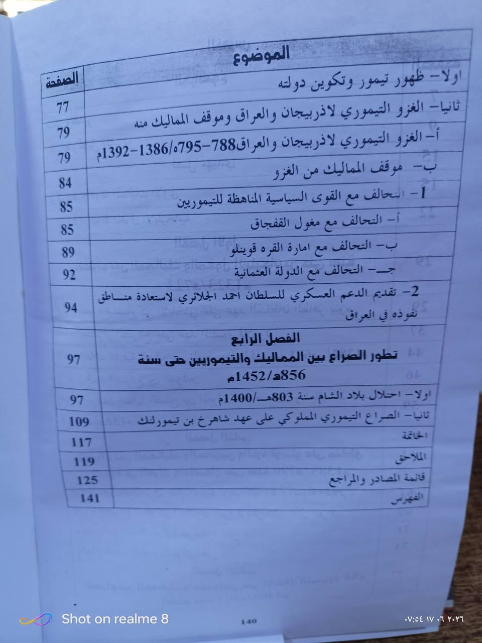 الصراع بين المماليك والقوى السياسيةفي المشرق الإسلامي/مكتبة ابن العلم الموصل المجموعة الثقافية السعر 4000


**إذا كنت صاحب هذا الإعلان وتريد حذفه لأي سبب، رجاءا أرسل رسالة إلى الدعم الفني**