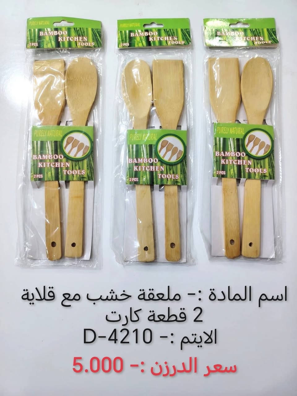 بسم الله
وصول بضاعه جديده 
البيع جملة فقط لاصحاب المحلات ❤️
والتوصيل مجاناً 
اختصاصنا  حاجه 1000 حاجه 500 حاجه ربع
#يوجد لدينا اكثر من 3000 آيتم منوع
(الحجز والاستفسار وتساب فقط *********** )
