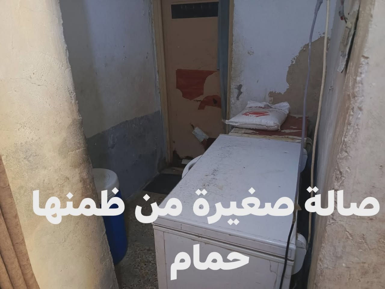 السلام عليكم بيت حي ميلاد خلف مدرسه المحبة اوموسى ابن نصير شارع ١٠ منطقة ٢٧ بناء  قديم  شيلمان  شارع ريمان قرب ساحة مولدة صادق ٥٠ متر تبعد سعره ٦٨  استفسار *********** بيت بسمي
