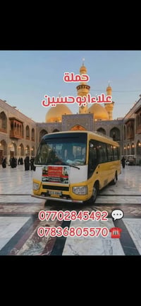 بسم الله الرحمن الرحيم #حملة_ علاء ابو حسين  تنطلق حملتنا  الى الكاظمي...