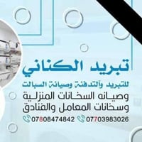صيانه تنصيب تسليك أنابيب النحاس دفن أنبوب السبلت معه البناء 0780847484...