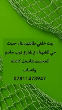 حي الشهداء • بيت خلفي • طابقين