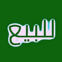 عرصه للبيع حي زهراء نزلت الزراعه ثالث فرع  مرقمه بل بلديه ومدفونه وجاه...