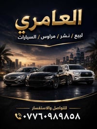 بيع وشراء سيارات • نشر إعلان احترافي • دلالية