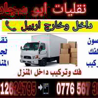 نقليات ابوسجاد • نقل اثاث • تركيب غرف نوم