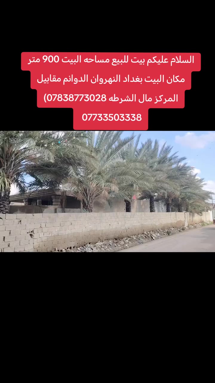 السلام عليكم بيت للبيع ***********( ***********
