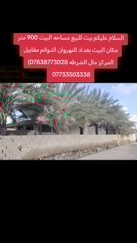 بيت للبيع 07838773028( 07733503338