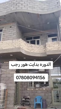 #بغداد_الدوره_هوررجب #الأستفسار_07808094156