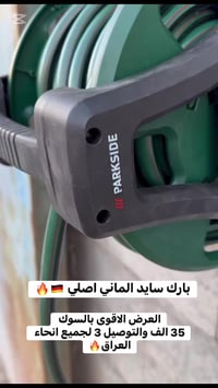 صوندة بارك سايد • ٢٠م • بكرة مدمجة