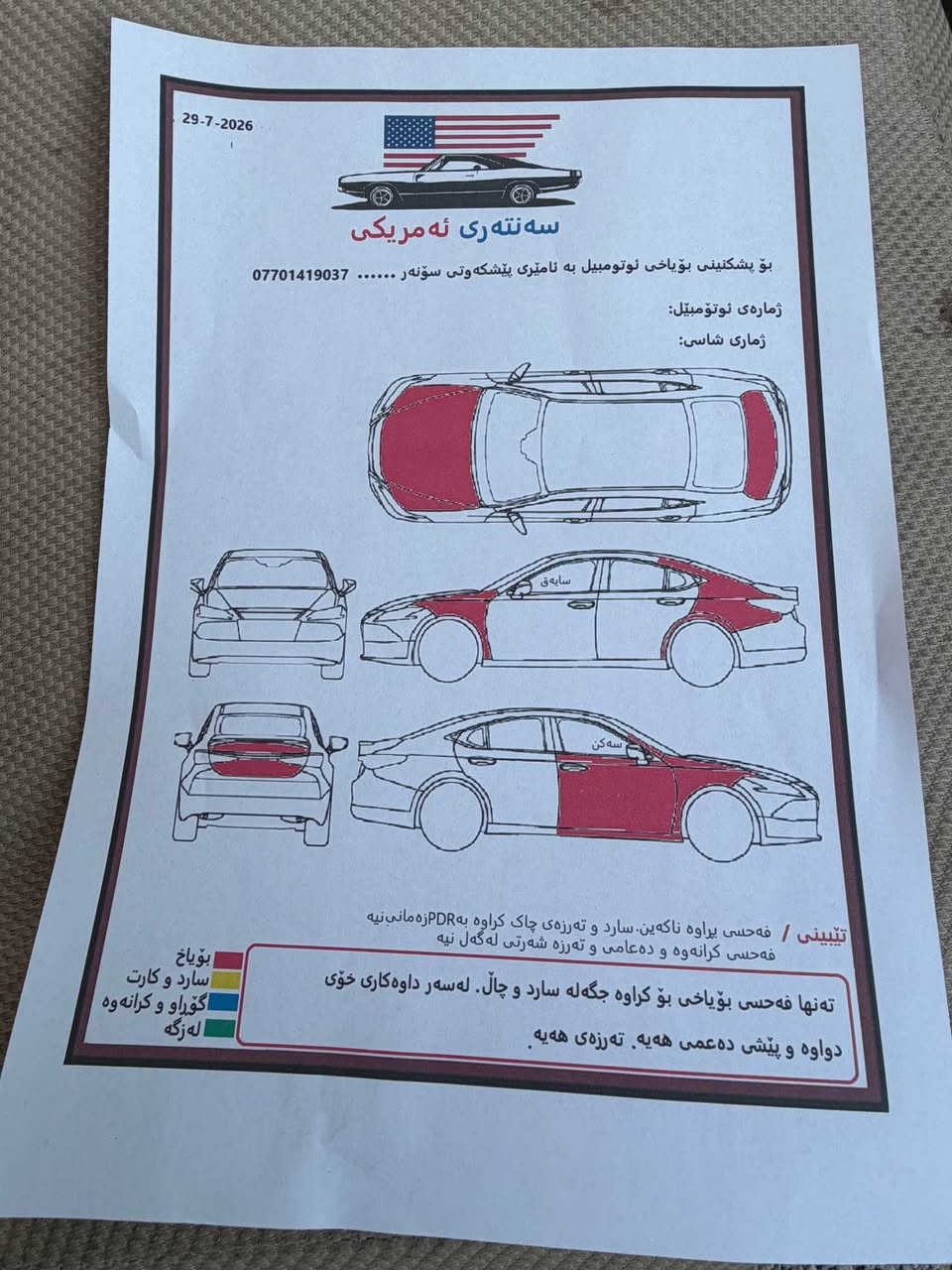 نیسان تیدا ٢٠٠٨
گێڕ و مەکینە بە شەرت
٤ جام کارەبا و ناوزەردە
سەنەوی بەسەرصوە لە ٢٠١٩ەوە 
سۆنەرەکیم داناوە 
بە شەرتی گێڕ و مەکینە و تەحویل و غرامە 
***********
سلێمانی سپاس بۆ ئەدمین السليمانية, العراق
