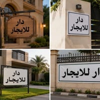 نصف قطعه لإيجار قطاع 3 شارع داخل   طابقين   اعرض عقارك عدنا وانت مرتاح...