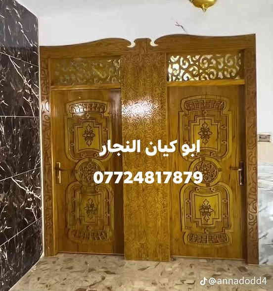 تميز بتصاميم أبواب منزلك🚪
أبوابنا ذات جودة عالية جدا ... نتيح لك الاختيار من بين افضل الموديلات 👉
اسعارنا تنافسيه تخدم الجميع 🔴 حسب طلب الزبون

مستعدون لتجهيز دوائر الدوله والمجمعات السكنيه🏠

العنوان شارع الغدير طريق مستشفئ البناني مجاور اسواق الكوثر

للطلب والاستفسار  مراسله الصفحة ✉👉 او الواتساب 
او الاتصال على الارقام التاليه 📞☎️

***********ابو كيان النجار
