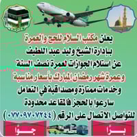 عمرة نصف السنة • عمرة رمضان • مكتب السلام