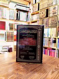 الدر الثمين • عبد الله الدنوشري • تجليد فاخر