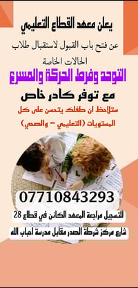 يعلن معهد القطاع عن فتح باب القبول لطلاب الذين يعانون من التوحد وفرط ا...