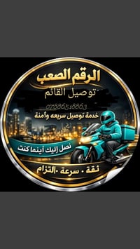 توصيل طلبات • القائم • الدفع عند الاستلام