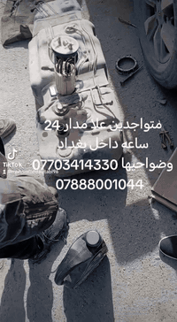 فيتر وكهربائي • بغداد وضواحيها • ابو علي