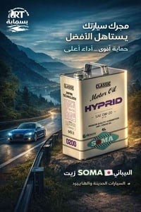 مسابقة • تبديل زيت وفلاتر • بسماية