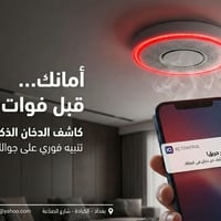 كاشف دخان ذكي • انذار حريق • الكرادة بغداد