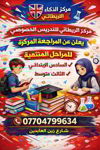 مراجعة مركزة • السادس الابتدائي • الثالث المتوسط