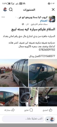 لبيع مثل ما كتبلكم بل صوره 07826009702