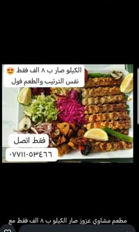 مطعم عزوز • مشويات • توصيل سامراء