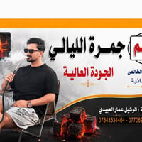 الخالص اللقمانية • مكفول • توصيل