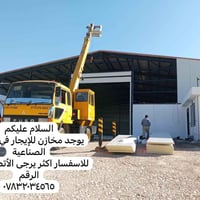 يوجد مخازن للايجار في عويريج الصناعية  متوفرة كافة المساحات ٥٠٠ متر ٧٠...